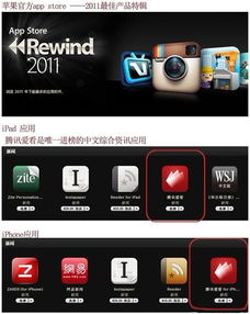騰訊愛看榮膺App Store年度最佳軟件產品，引領行業新篇章