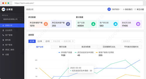 企微寶電腦版 v2.8.6官方版 高效企業(yè)微信管理與營(yíng)銷助手